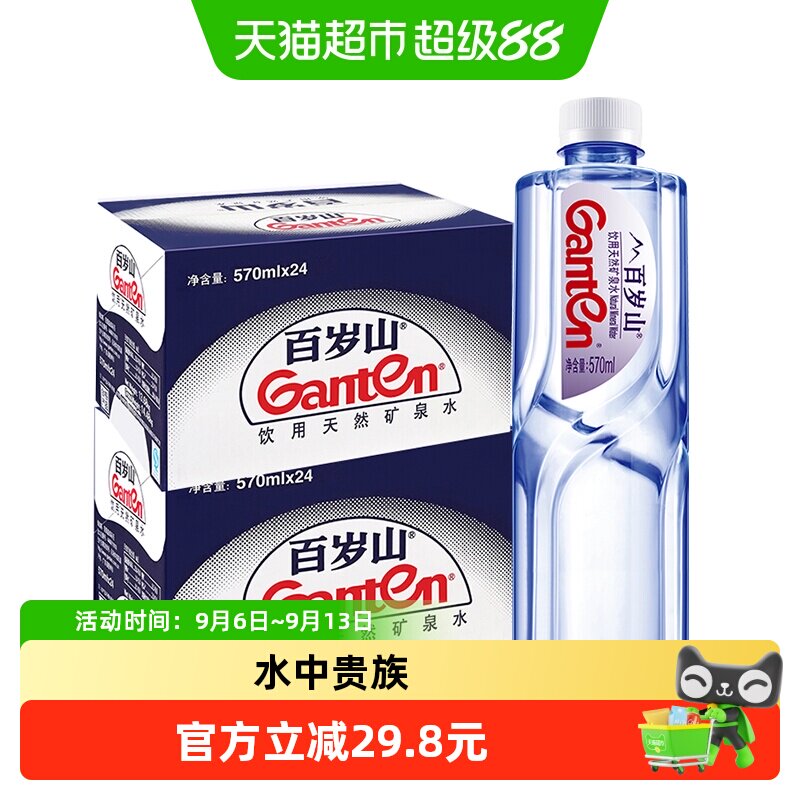 百岁山天然矿泉水570ml**24瓶2箱图片
