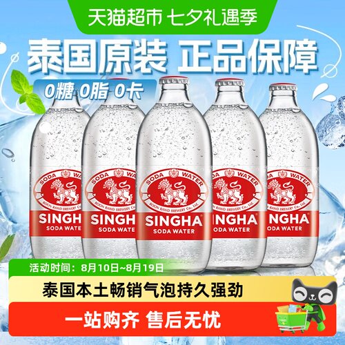 伟狮SINGHA苏打水0糖0卡无负担