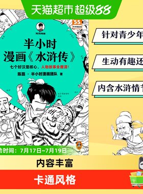 半小时漫画水浒传