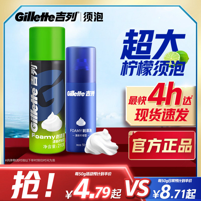 吉列套装大容量便携剃须泡沫图片