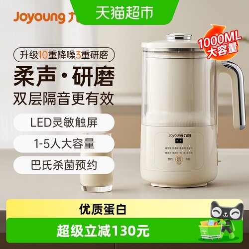 九阳轻音破壁家用全自动豆浆机