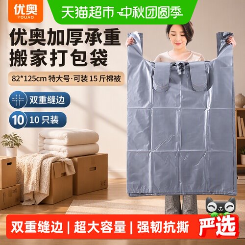 优奥加厚搬家袋不易破1卷*10只
