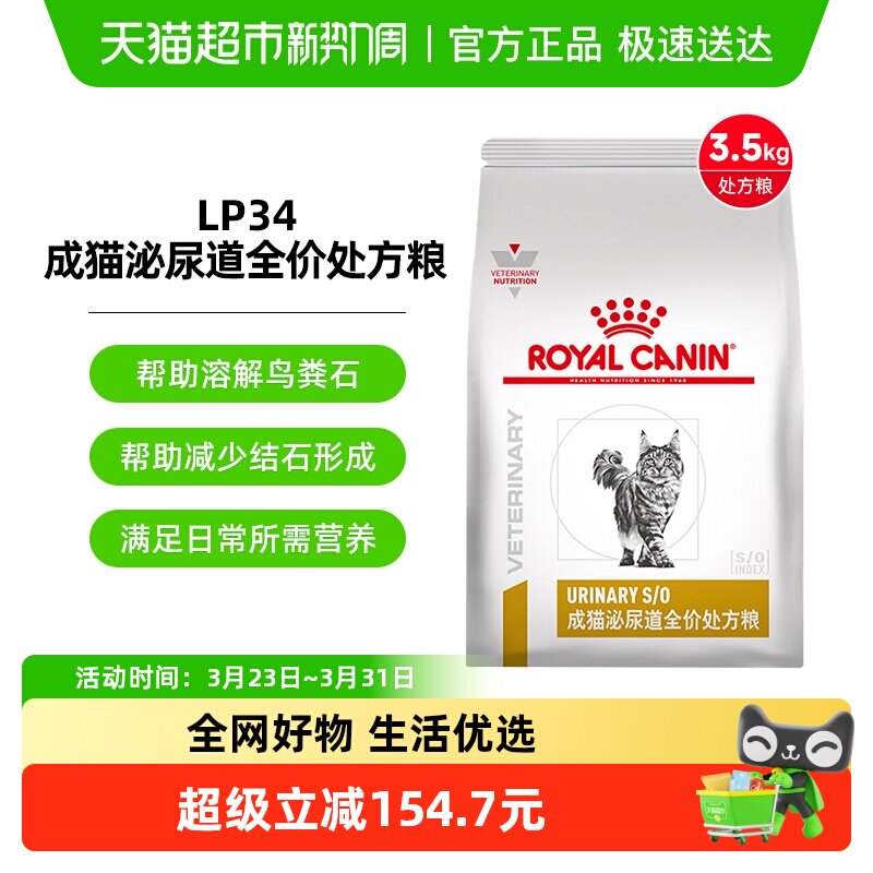 皇家成猫泌尿道全价处方粮LP34/3.5KG泌尿配方猫粮皇家情绪舒缓