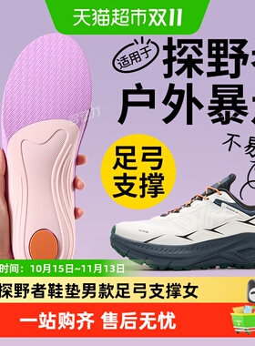 足印部落探野者TODER户外鞋垫