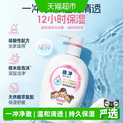狮王弱酸性一冲净澈沐浴露