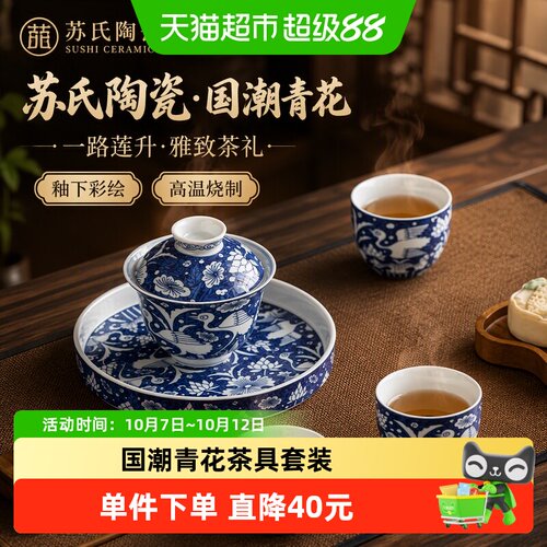 苏氏陶瓷国潮青花盖碗持握防烫