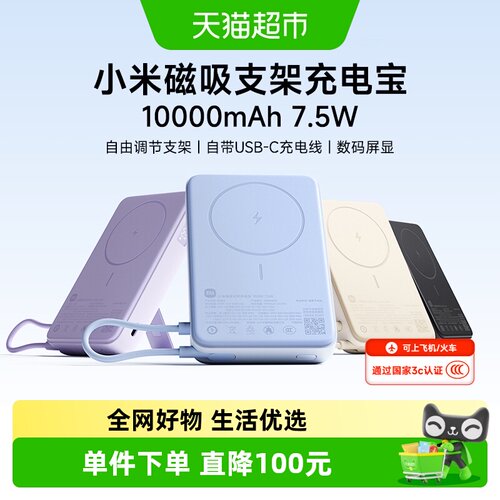 MIUI/小米无线充电磁吸充电宝