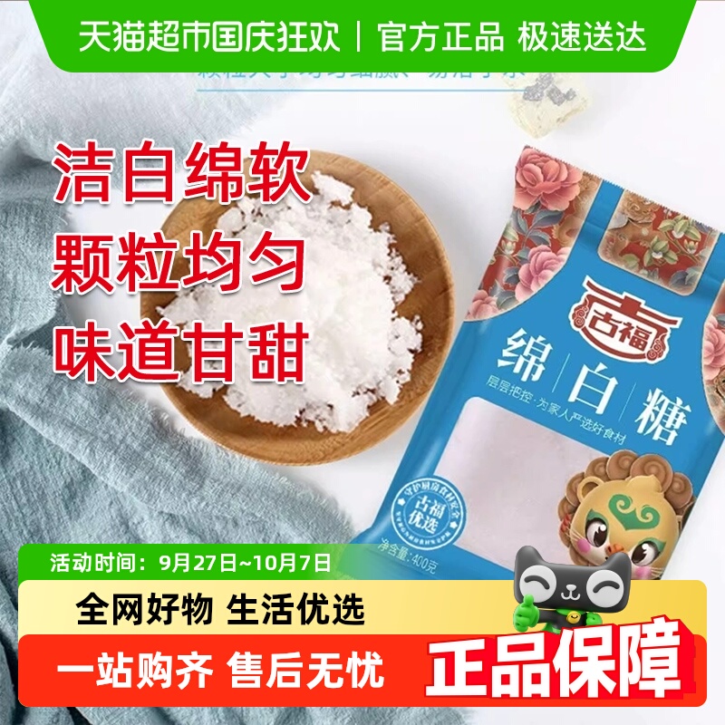 绵白糖家用古福调味品