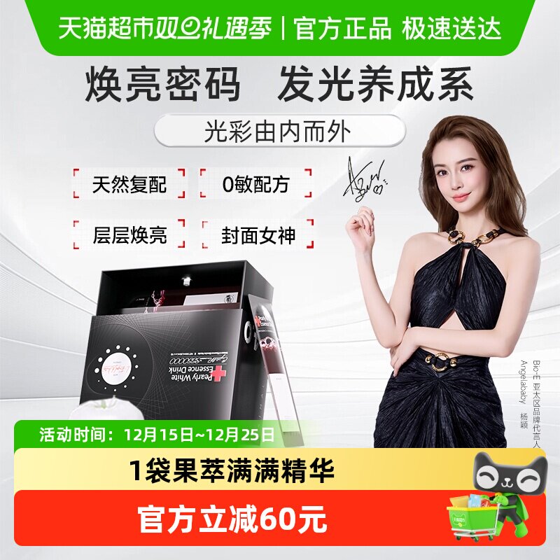 Bio-E白番茄饮胶原蛋白肽