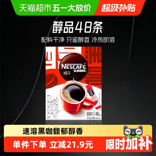 雀巢美式提神速溶咖啡