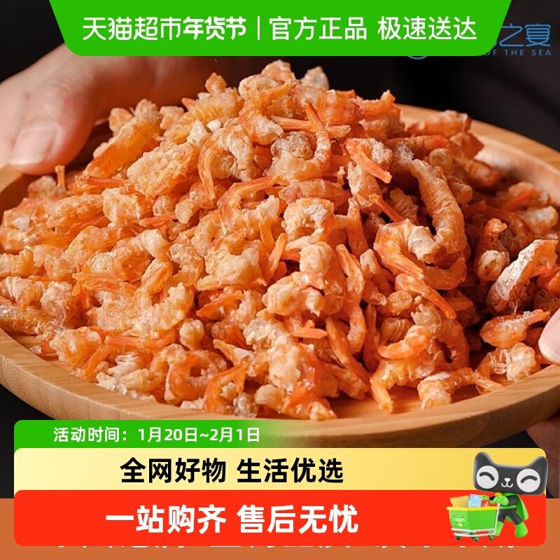 倾海之宴 淡干金钩海米大号新鲜淡干不咸开洋海米虾仁干货,水产肉类/新鲜蔬果/熟食,金钩海米/虾仁干,淘宝优惠券,粉丝福利购,淘宝优惠卷