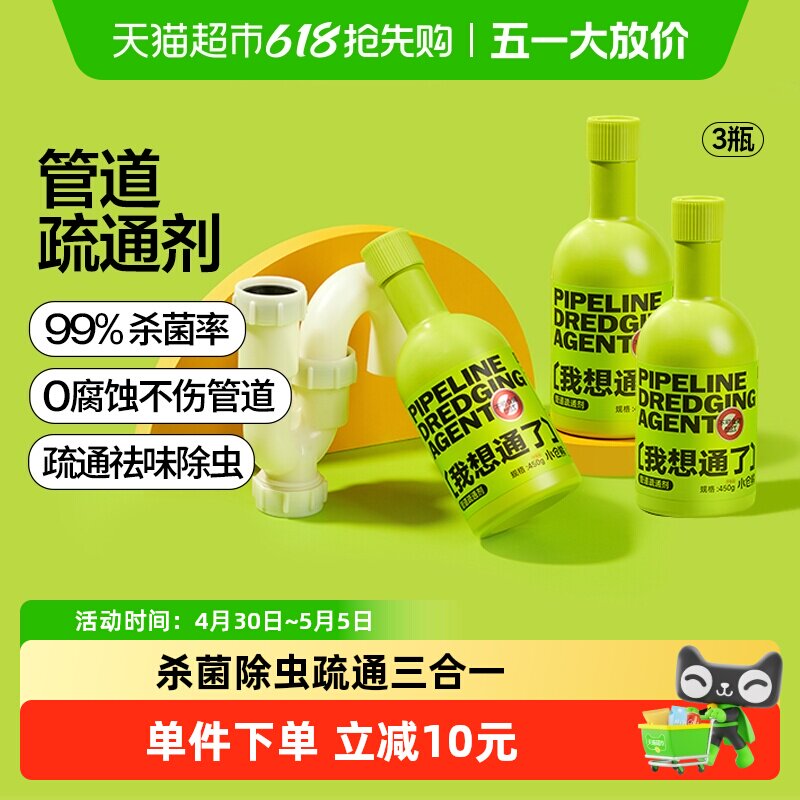 小仓熊管道疏通剂450g*3瓶强力溶解下水道疏通神器持久挂壁多场景