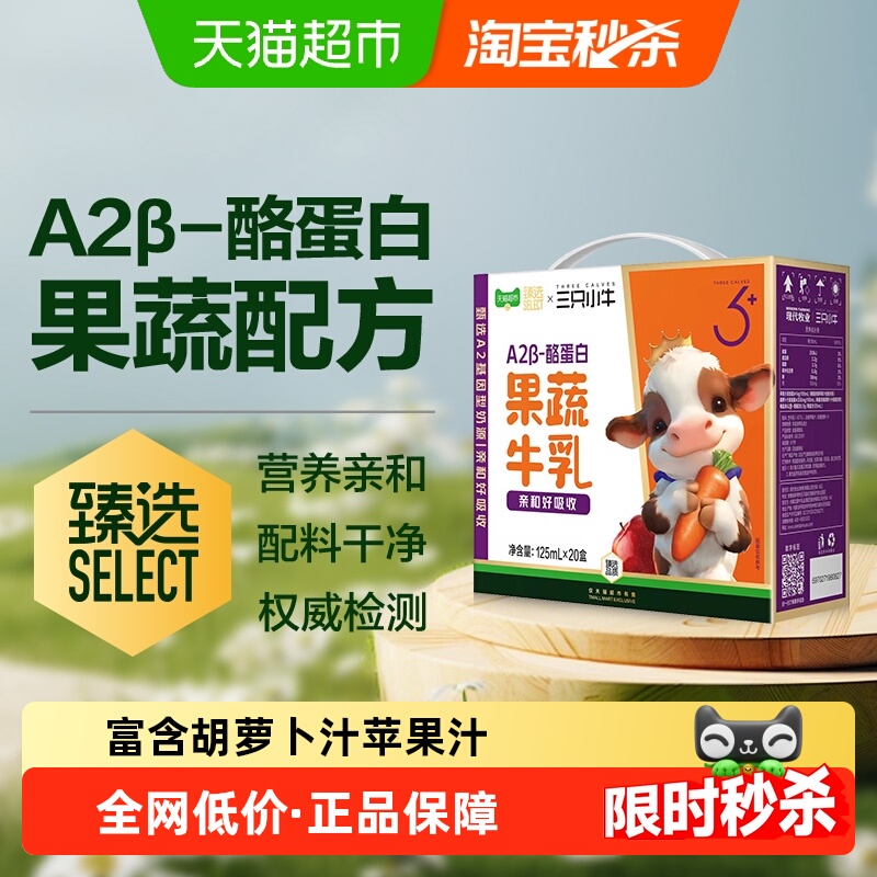 蒙牛三只小牛胡萝卜果蔬牛奶