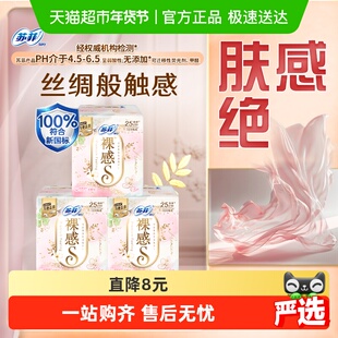苏菲卫生巾裸感S棉柔日用日用品姨妈巾250mm13片*3包