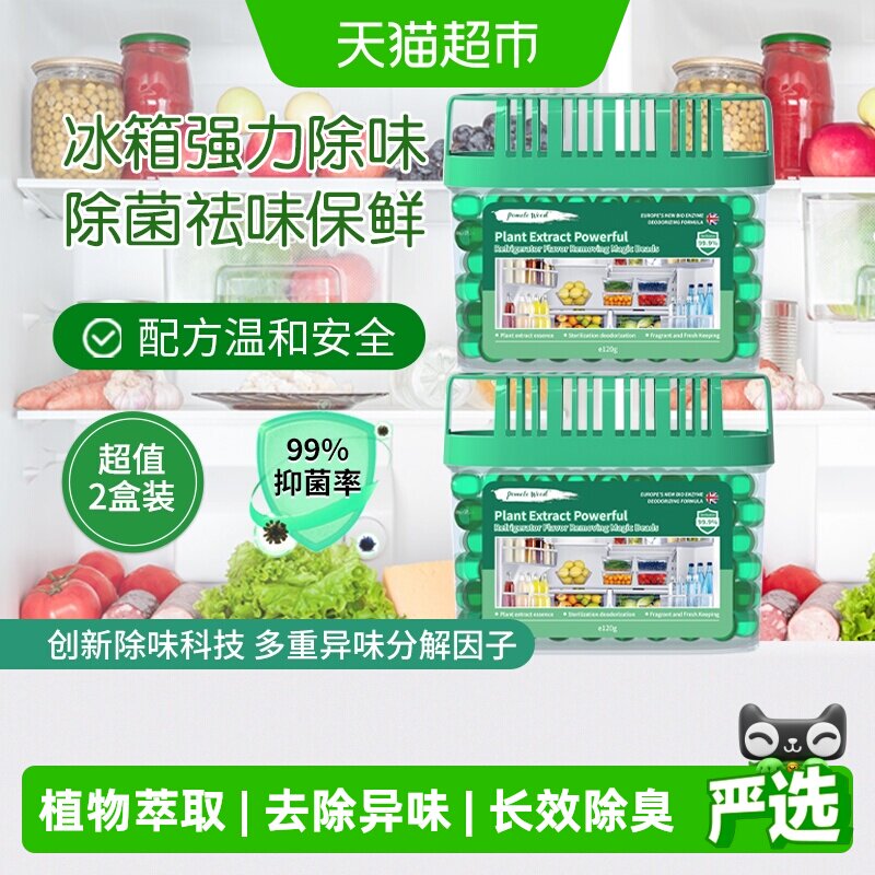 柚慕强效保鲜抑菌冰箱除味魔珠x2图片