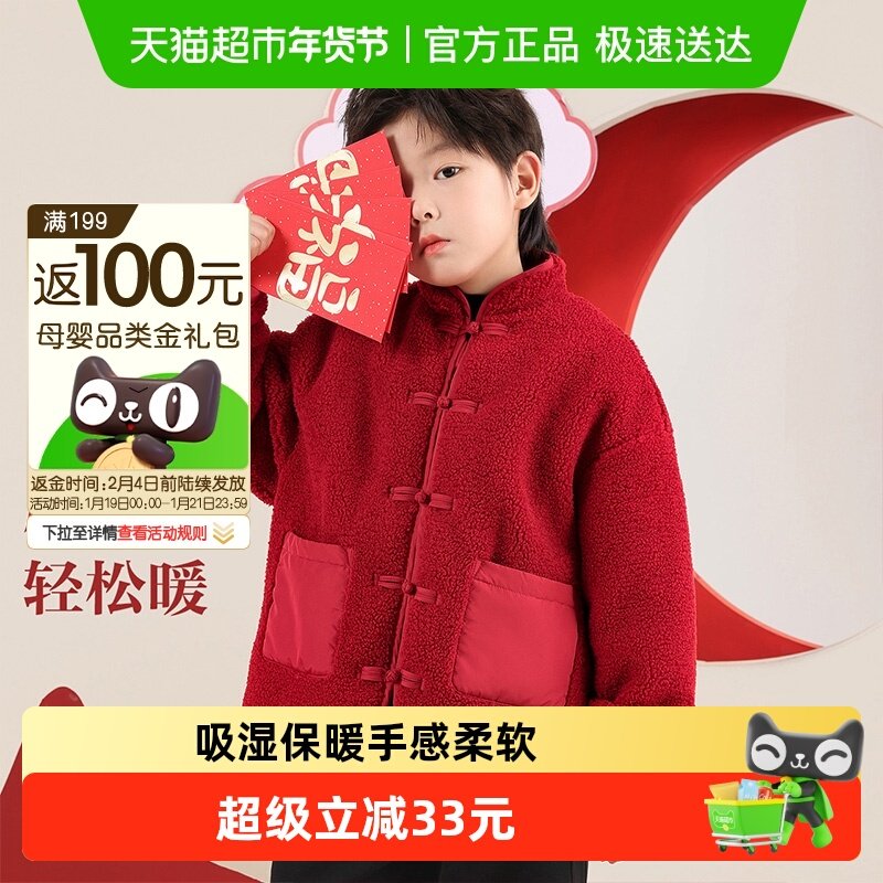 左西男童棉服红色拜年服儿童羊羔绒外套冬季2025新款夹棉加厚棉袄,童装/婴儿装/亲子装,棉袄/棉服,淘宝优惠券,粉丝福利购,淘宝优惠卷