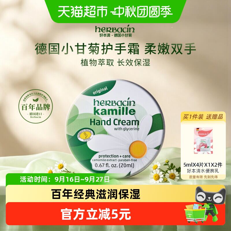 好本清德小甘菊经典护手霜滋润保湿柔嫩1盒 13.09元 - 86线报