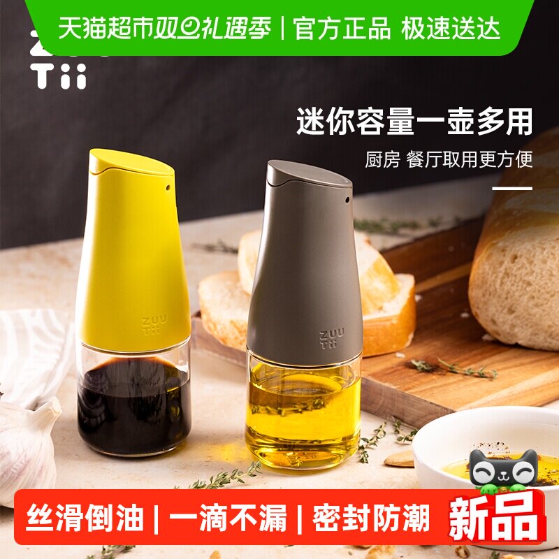 zuutii油壶防漏控量酱油醋瓶调料