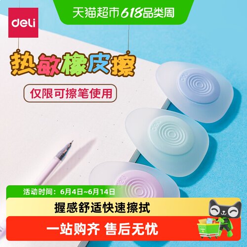 得力双头热敏擦可擦可写橡皮擦