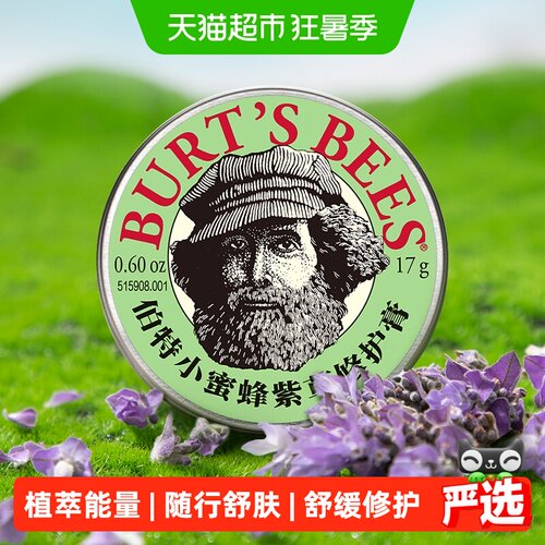 伯特小蜜蜂紫草膏多效舒缓17g