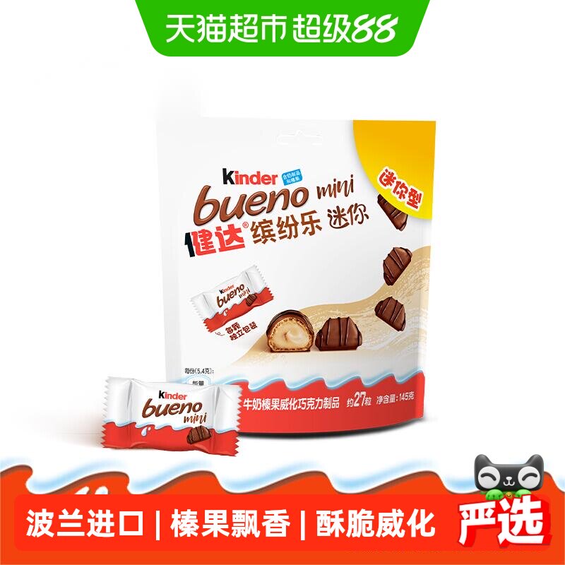 Kinder健达缤纷乐迷你牛奶榛果威化巧克力制品儿童休闲零食27粒