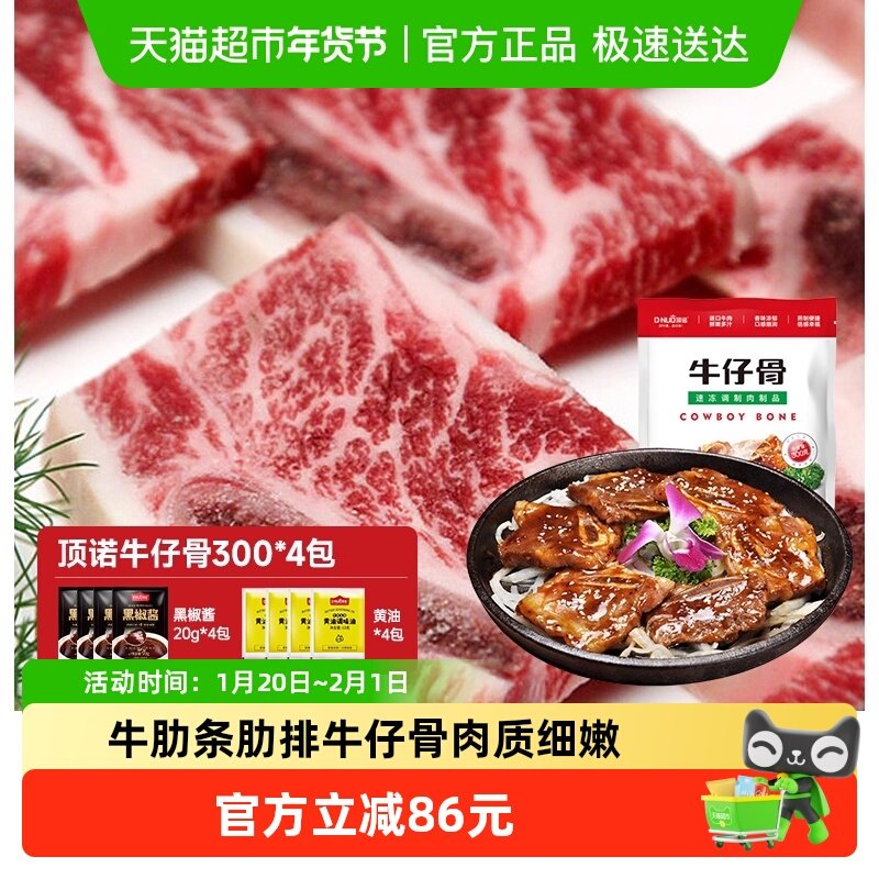 顶诺牛仔骨300g*4包厚切牛肋条肋排小排牛肉半成品新鲜,水产肉类/新鲜蔬果/熟食,生牛肉,淘宝优惠券,粉丝福利购,淘宝优惠卷