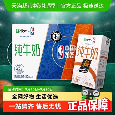 蒙牛全脂纯牛奶250ml×16盒
