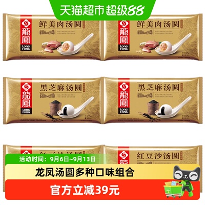 龙凤汤圆多种口味皮薄馅香