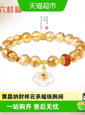 六桂福黄水晶手链财富之石送女友