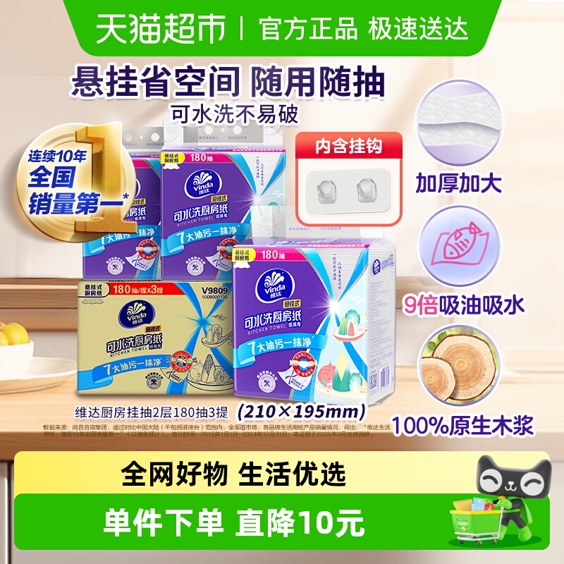 维达厨房挂抽180抽×3包