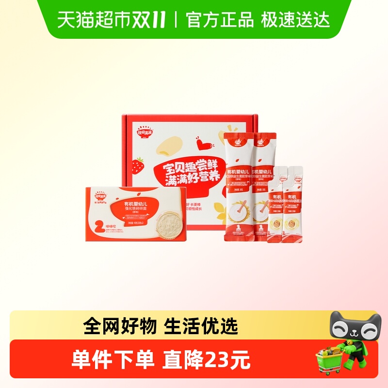 秋田满满有机高铁米粉小袋装婴幼儿营养米粉米糊宝宝辅食尝鲜礼盒