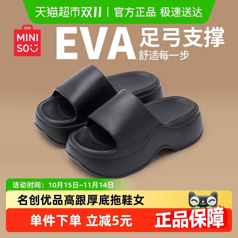 名创优品松糕厚底高级感凉拖鞋女