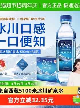 5100西藏冰川矿泉水500ml*24瓶整箱批特价天然弱碱性小瓶高端水