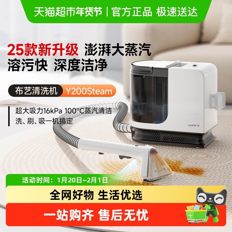 UWANT友望布艺免拆洗地毯床垫沙发大蒸汽清洁神器招财猫Y200Steam,生活电器,沙发/布艺/地毯清洗机,淘宝优惠券,粉丝福利购,淘宝优惠卷
