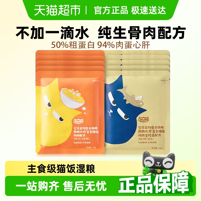 WoWo喔喔湿粮营养生骨肉主食猫饭