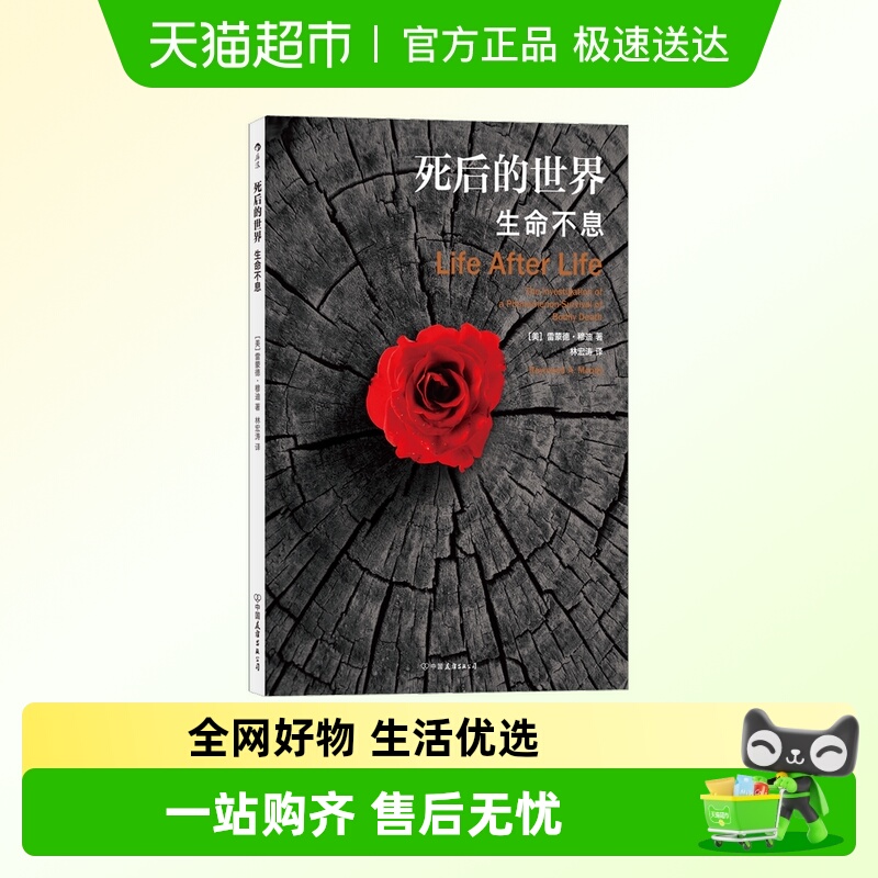 死后的世界雷蒙德穆迪