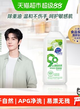 超能肖战同款天然洗洁精780g