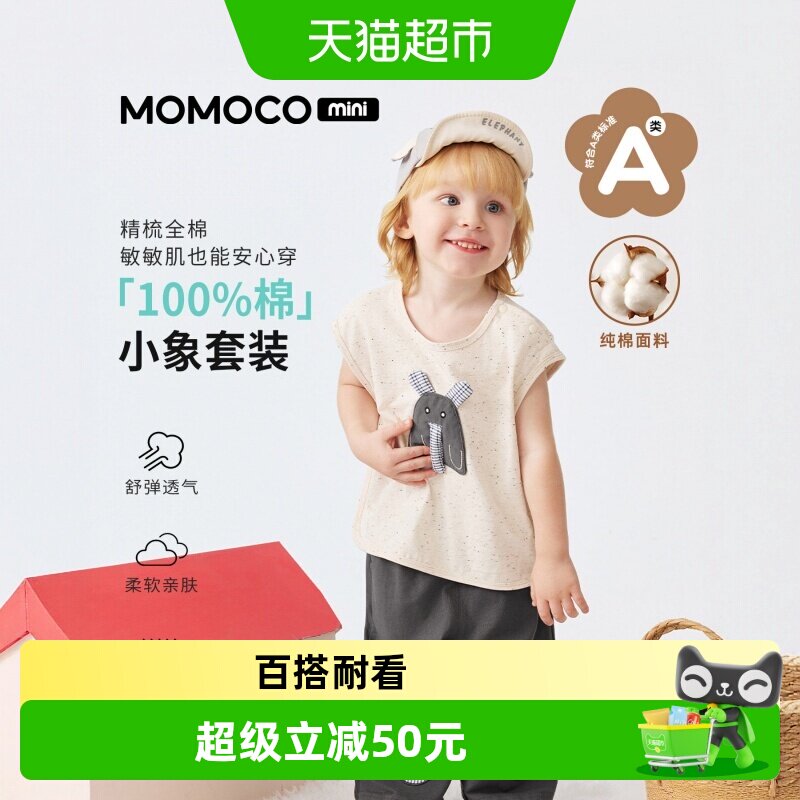 MOMOCO/玛米玛卡男宝宝背心套装