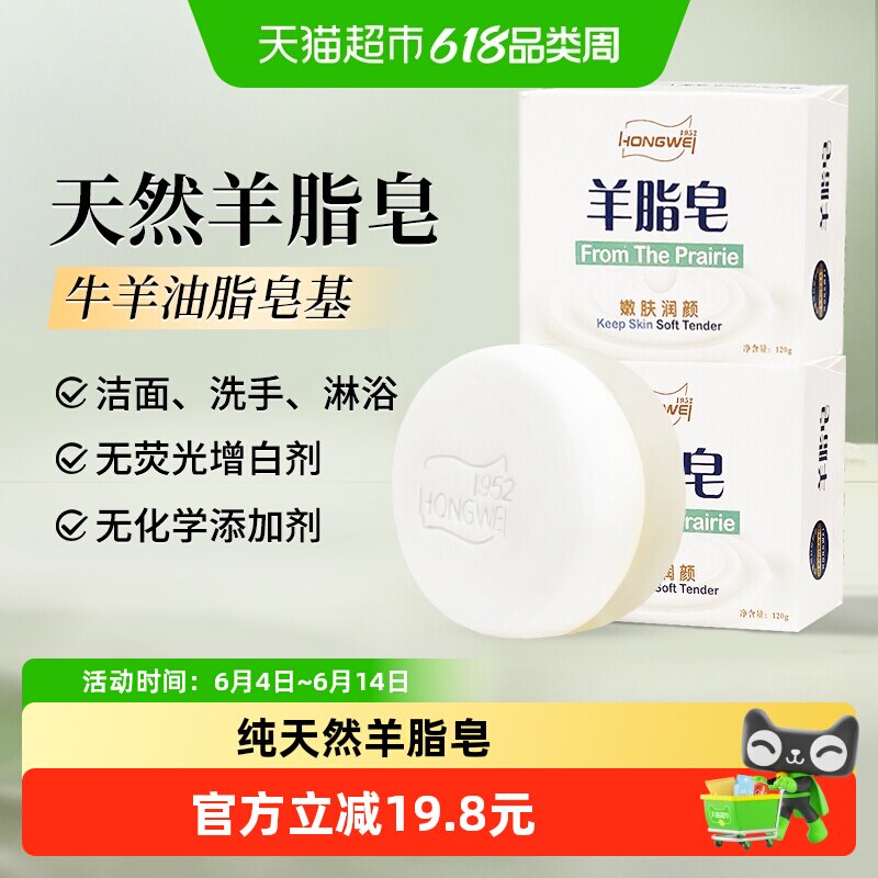 红卫羊脂皂120g*2块国货面部清洁温和旅行两块装细腻洗脸香皂肥