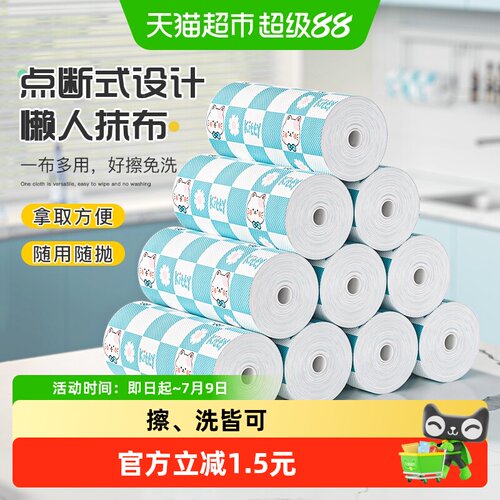 干湿两用印花懒人抹布3卷