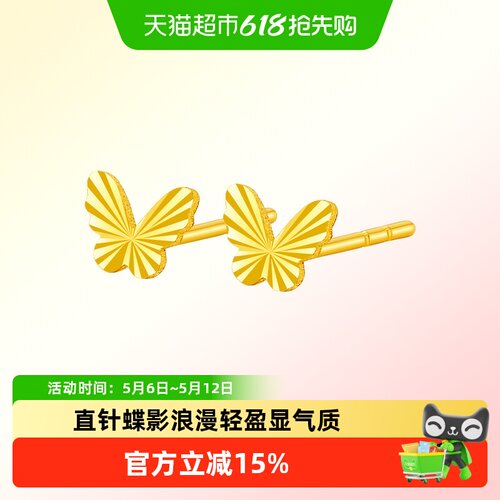 六桂福足金5G黄金耳钉蝴蝶耳针