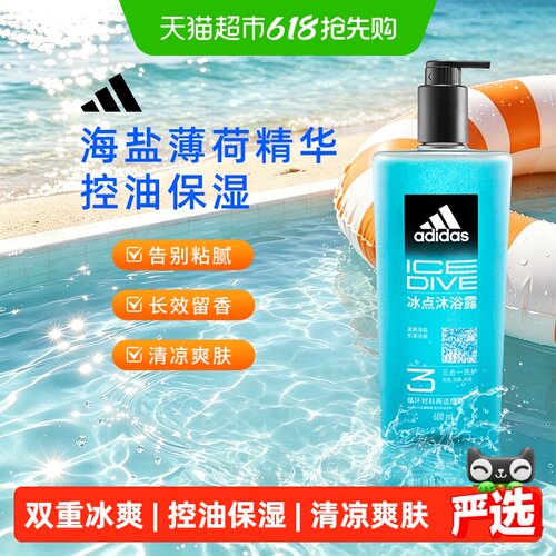 阿迪达斯三合一男士沐浴露冰点