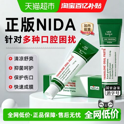 泰国NIDA口腔上火抑菌膏消溃膏