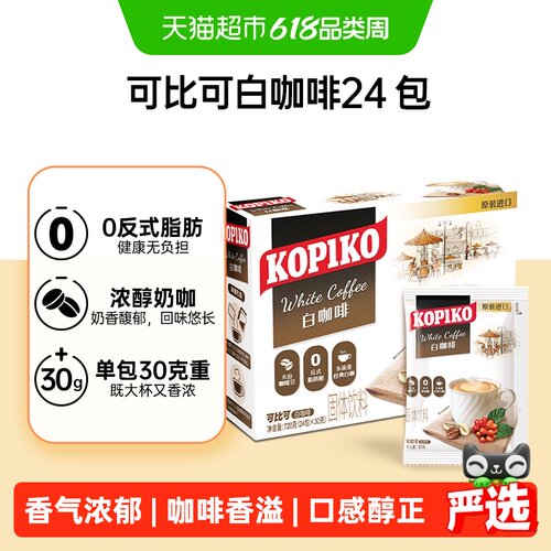 可比可三合一速溶咖啡30g×24包