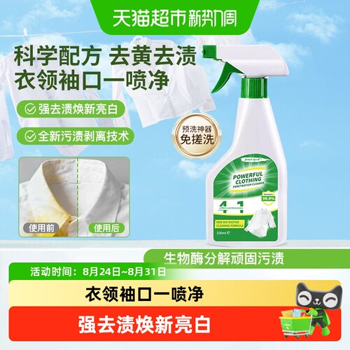 柚慕衣领净母婴可用快速去污