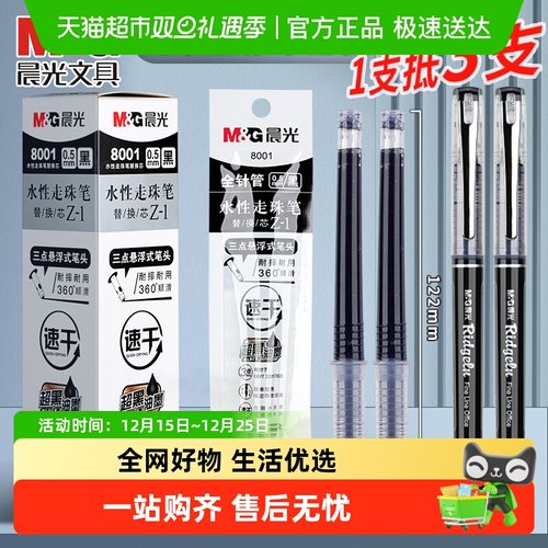 晨光速干顺滑大容量直液式中性笔