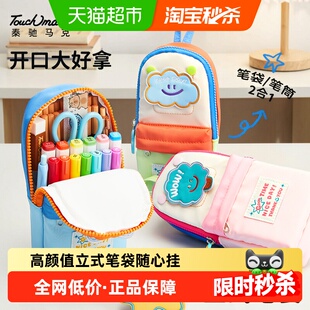 touch mark可立式笔袋大容量笔筒文具袋初中女生小学生高颜值笔袋
