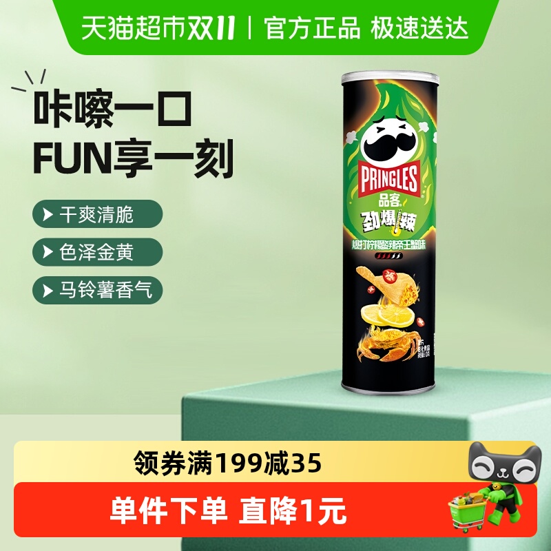 品客爆打柠檬酸辣薯片