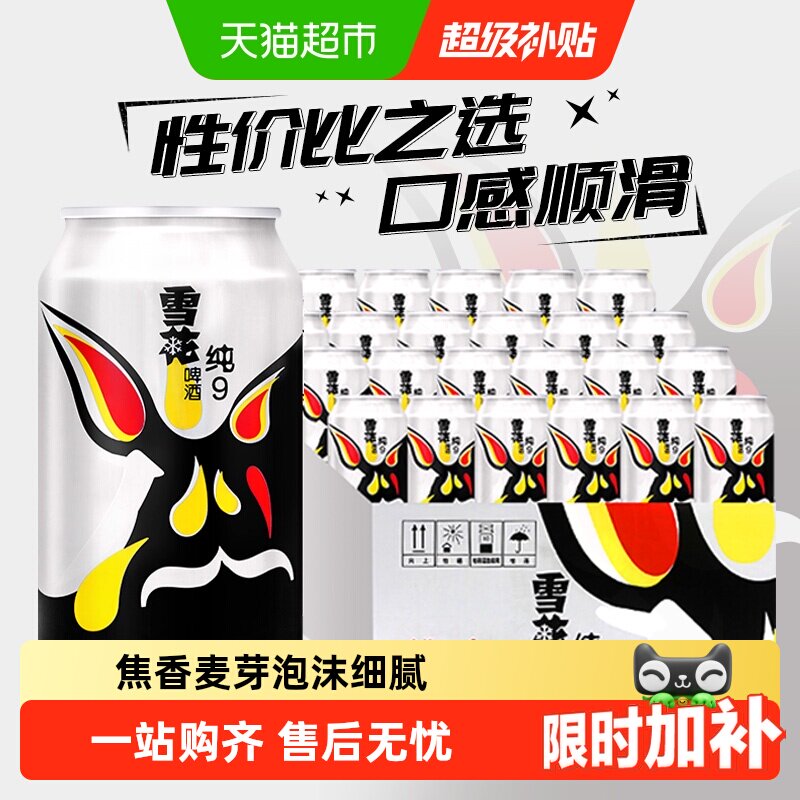 雪花啤酒纯9 9度拉格啤酒整箱新鲜爽口【性价比之选】