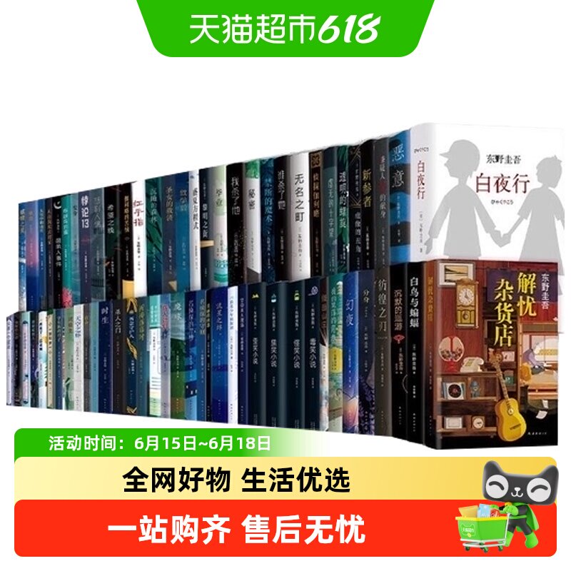 你杀了谁东野圭吾小说集